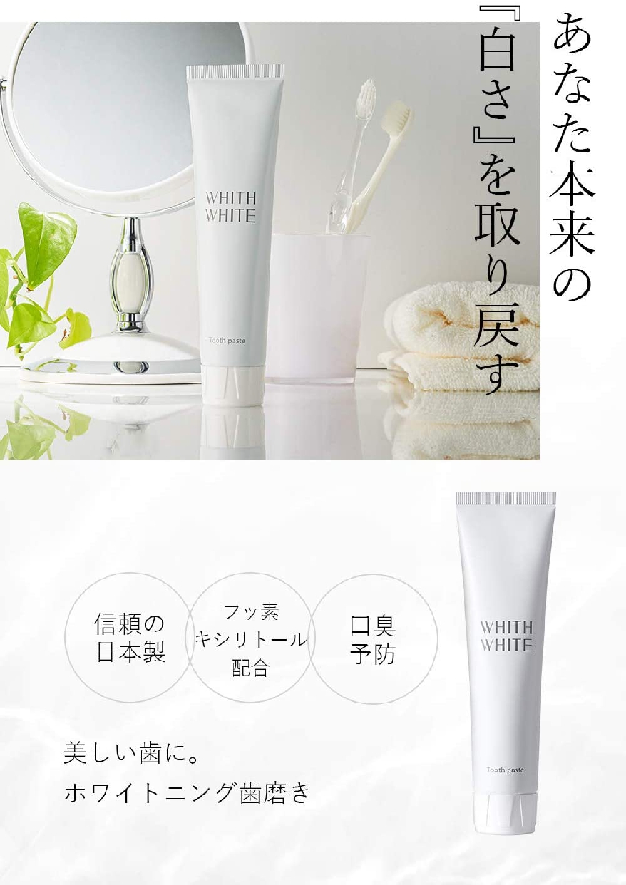 WHITH WHITE(フィスホワイト) ホワイトニング 歯茎マッサージ 歯磨き粉の商品画像2 