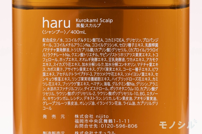 haru(ハル) kurokami スカルプシャンプーの商品画像サムネ6 