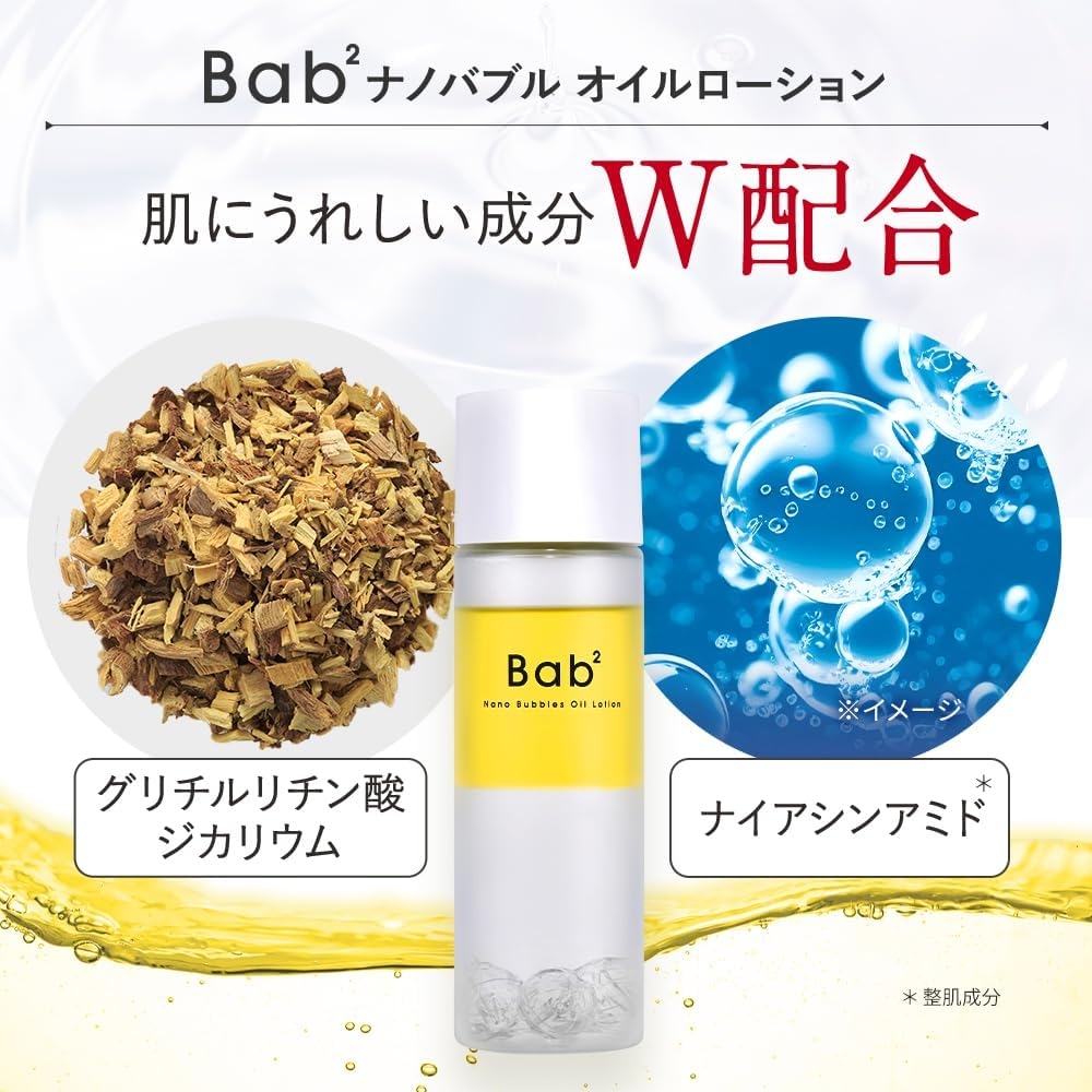 Bab²(バブバブ) ナノバブルオイルローションの商品画像8 