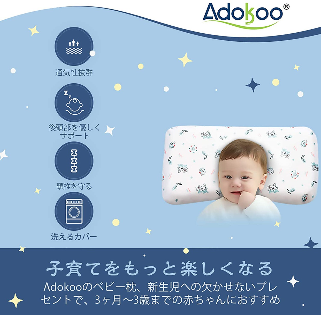 Adokoo(アドコー) ベビーまくら 向き癖防止枕の悪い口コミ・評判は