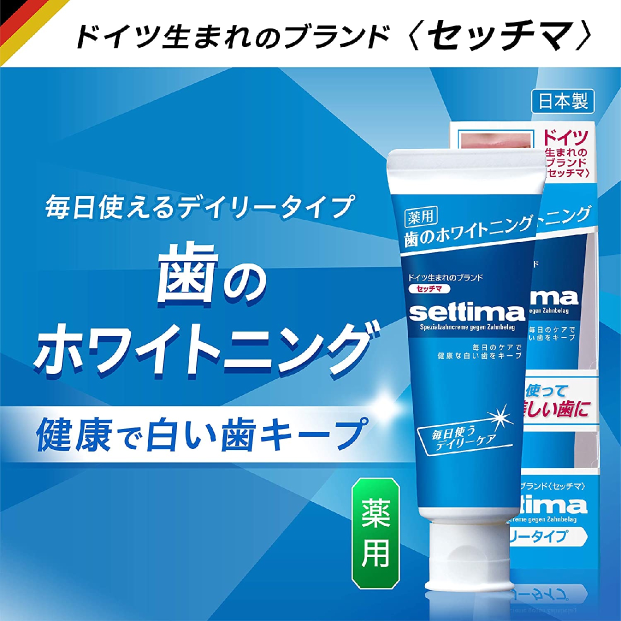 settima(セッチマ) はみがき デイリータイプの商品画像2 