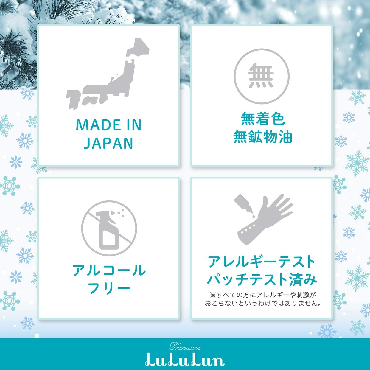 LuLuLun(ルルルン) 冬限定 プレミアムルルルン雪の商品画像4 