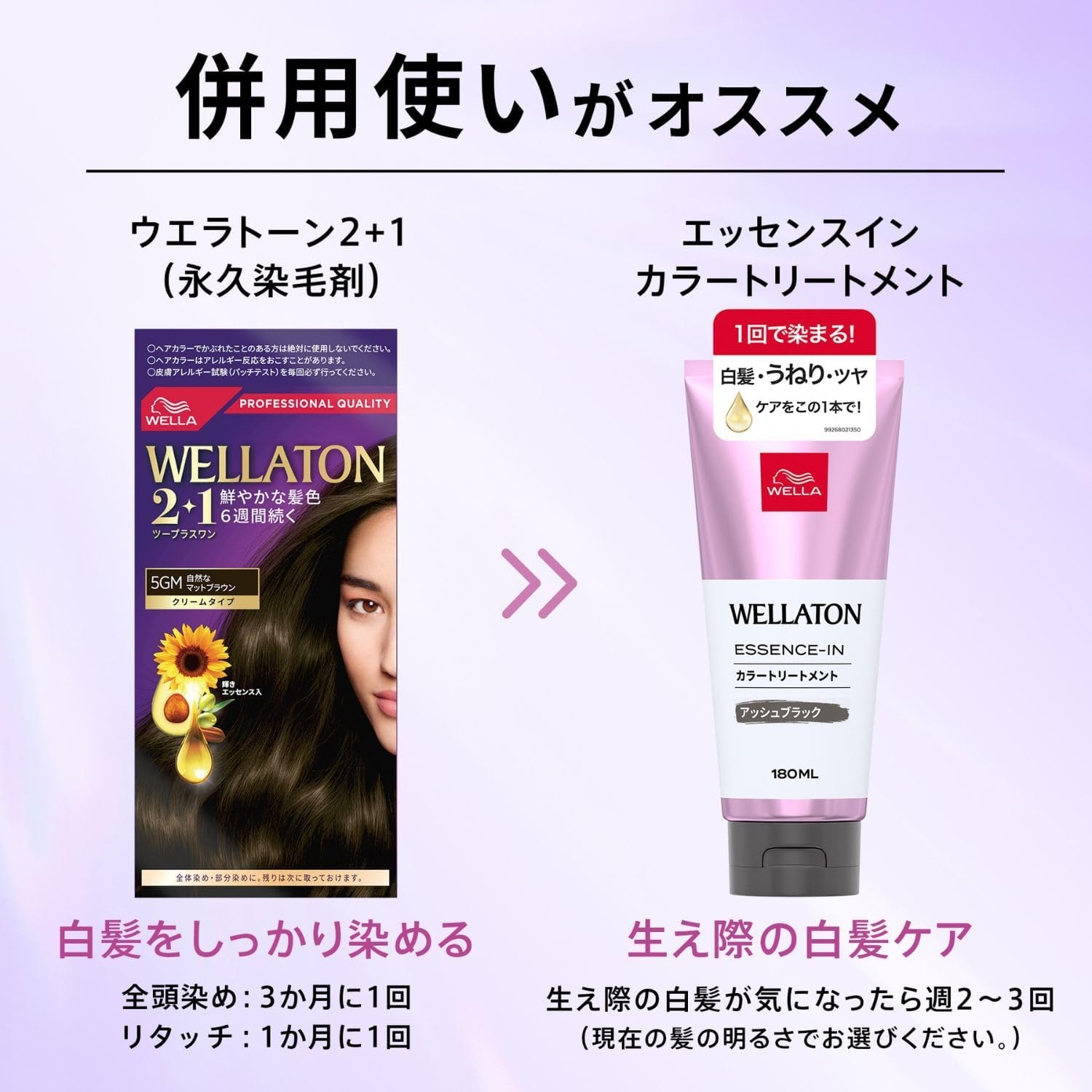 WELLA(ウエラ) トーン エッセンスイン カラートリートメントの商品画像7 