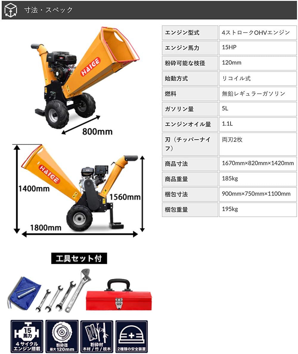 HAIGE(ハイガー) ウッドチッパー 粉砕機 HG-15HP-GGSの悪い口コミ・評判は？実際に使ったリアルな本音レビュー0件 | モノシル