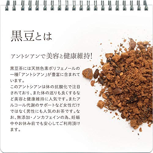 幸せの豆の木 国産 黒豆茶の商品画像9 