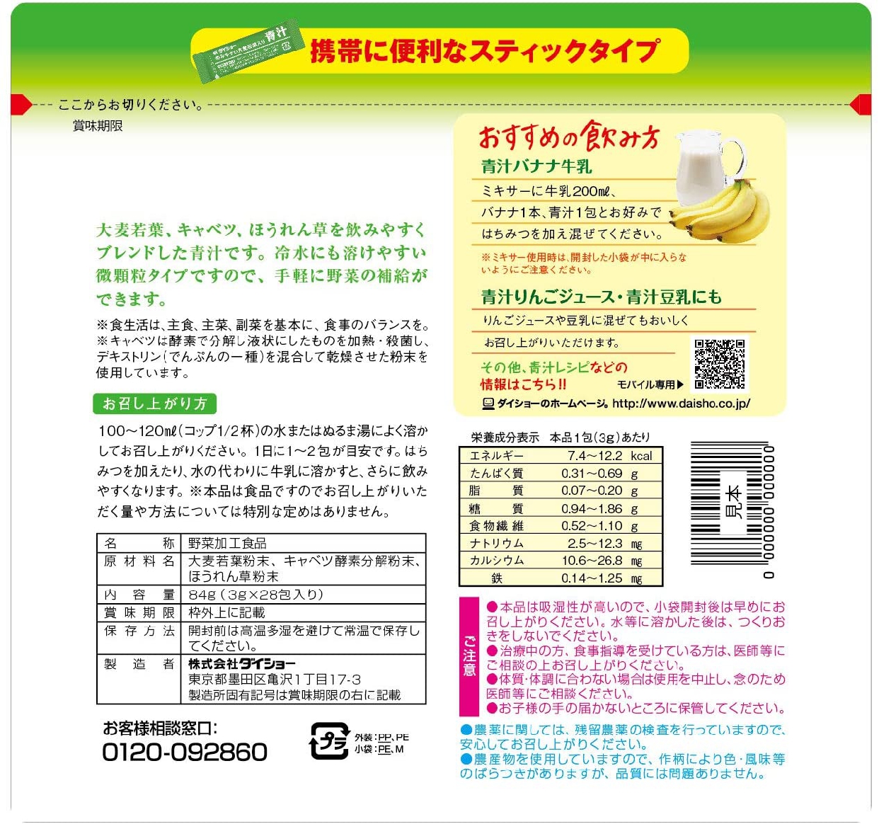 ダイショー のみやすい大麦若葉入り青汁の商品画像2 