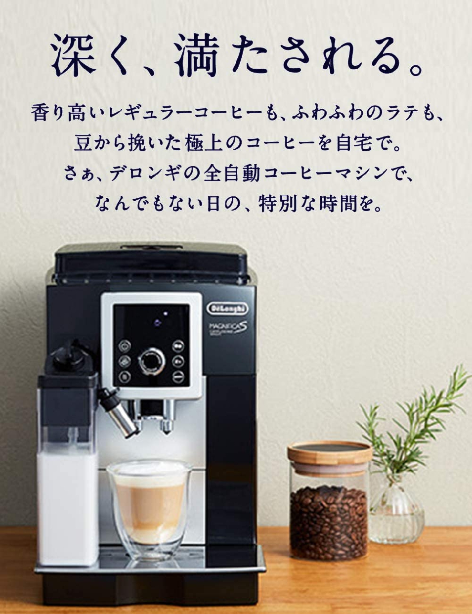 DELONGHI マグニフィカS カプチーノ スマート 全自動エスプレッソ 