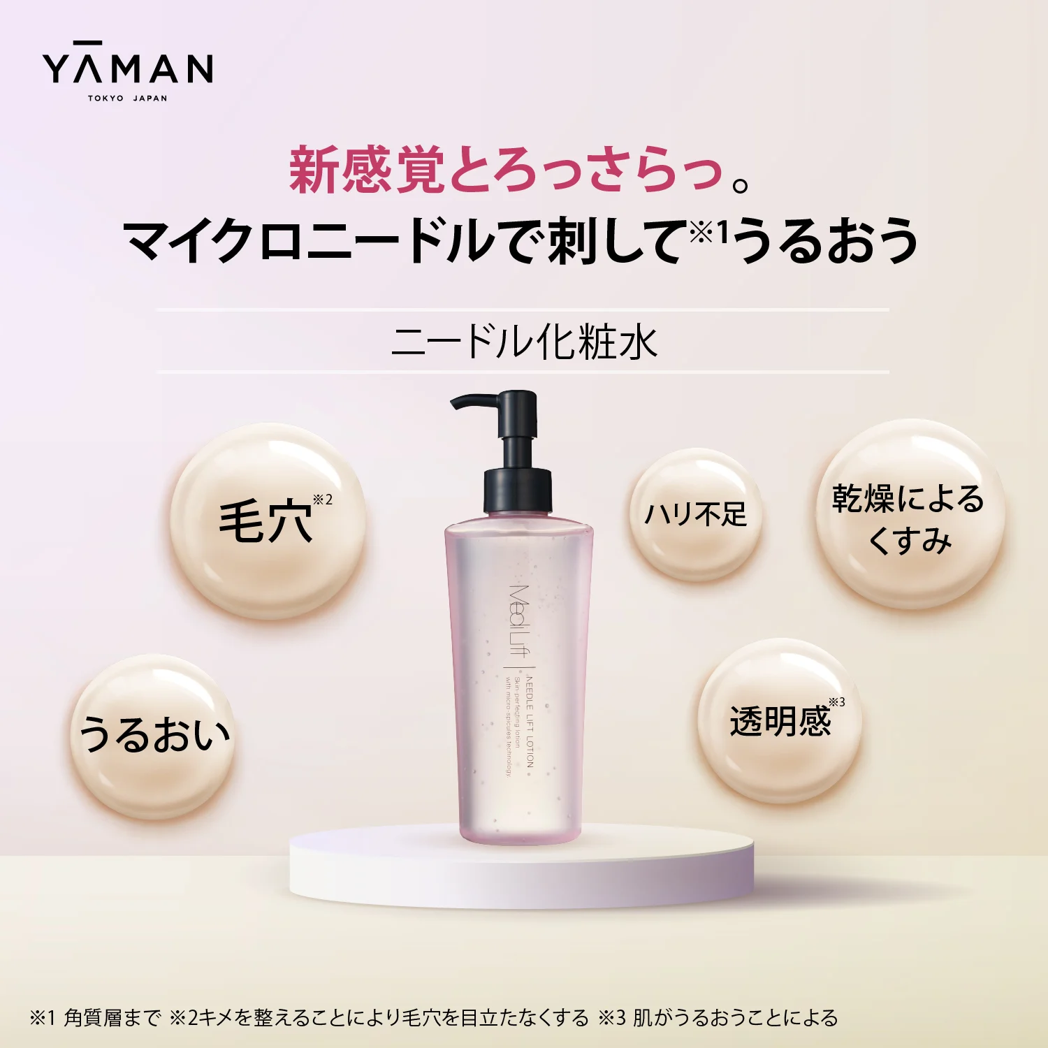 YA-MAN(ヤーマン) メディリフト ニードルリフトローションの商品画像2 