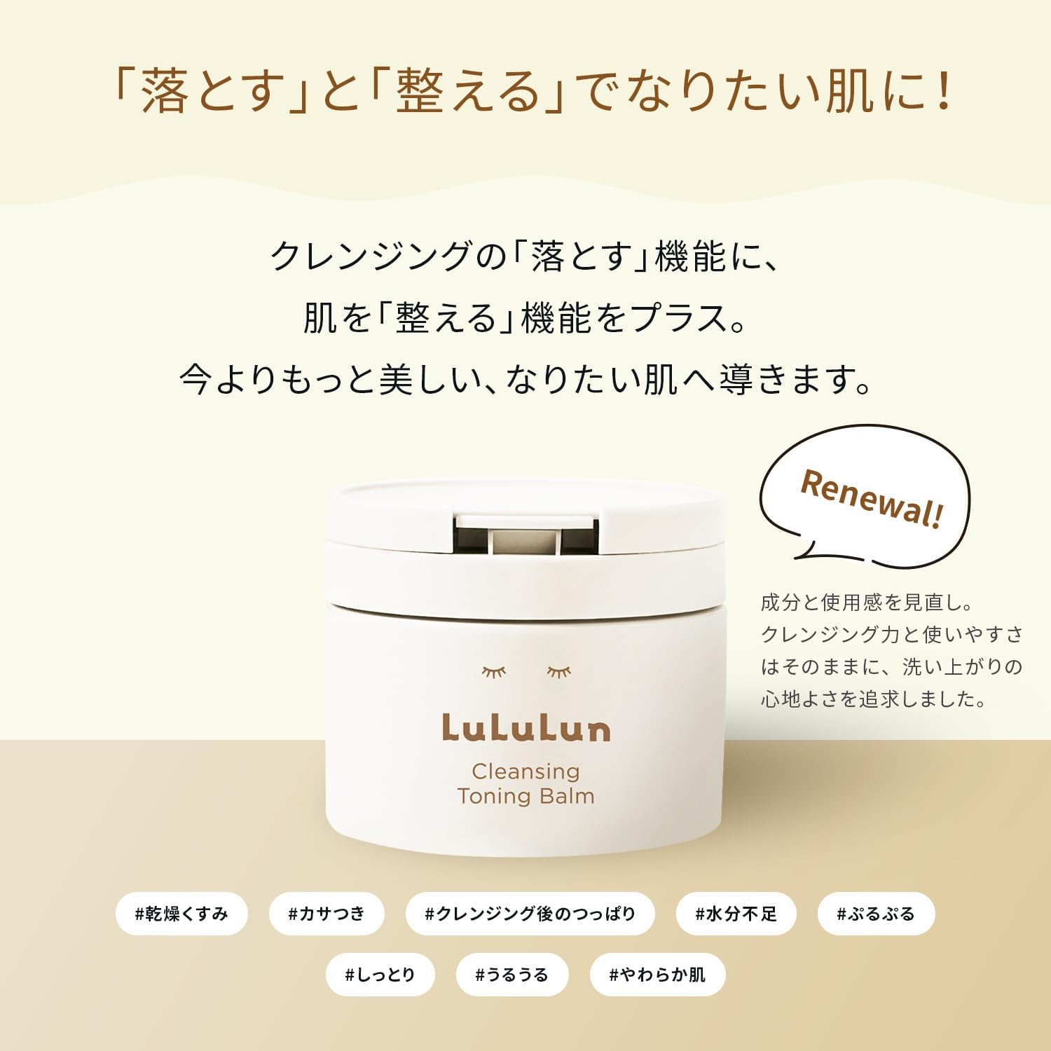 LuLuLun(ルルルン) クレンジング トーニングバーム ハイドレートホワイトの商品画像9 