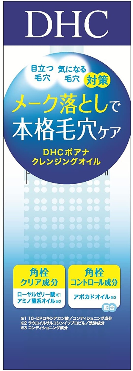 DHC(ディーエイチシー) ポアナクレンジングオイルの商品画像1 