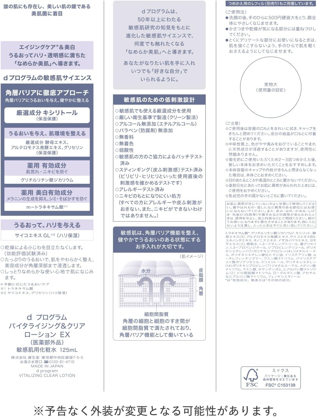 d program(d プログラム) バイタライジング&クリア ローション EXの商品画像3