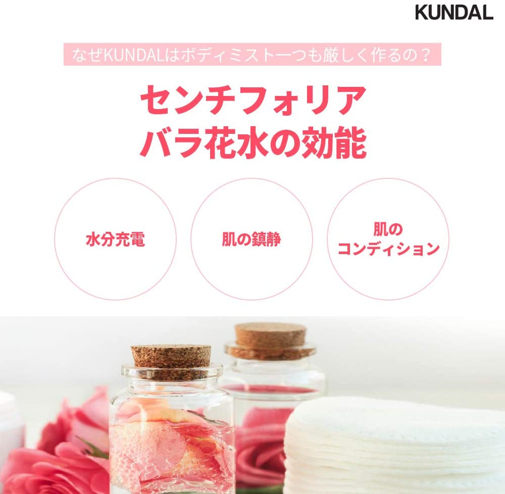 KUNDAL(クンダル) ピュアモイストボディーミストの商品画像5 