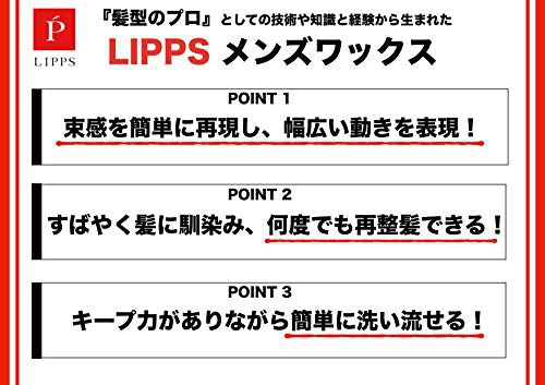 LIPPS(リップス) L11 ライトムーブ​ワックスの商品画像6 
