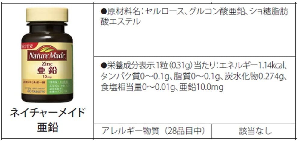 Nature Made(ネイチャーメイド) 亜鉛の商品画像2