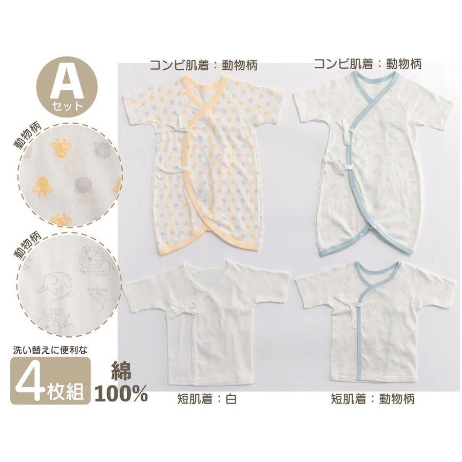 ベビー肌着おすすめ商品：Baby Garden(ベビーガーデン) 新生児肌着セット