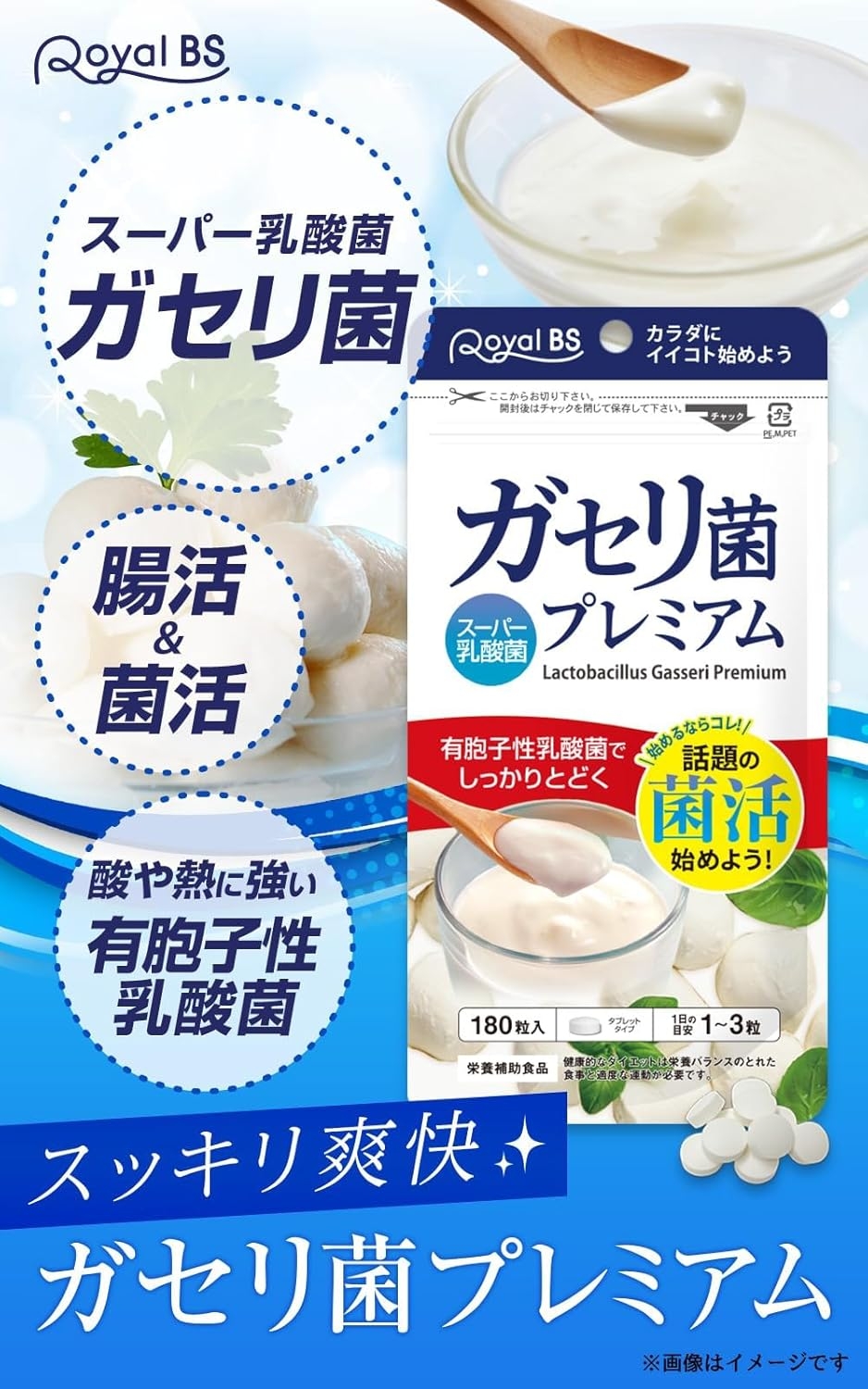 Royal BS(ローヤルビーエス) ガセリ菌プレミアムの商品画像2