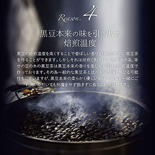 幸せの豆の木 国産 黒豆茶の商品画像4 