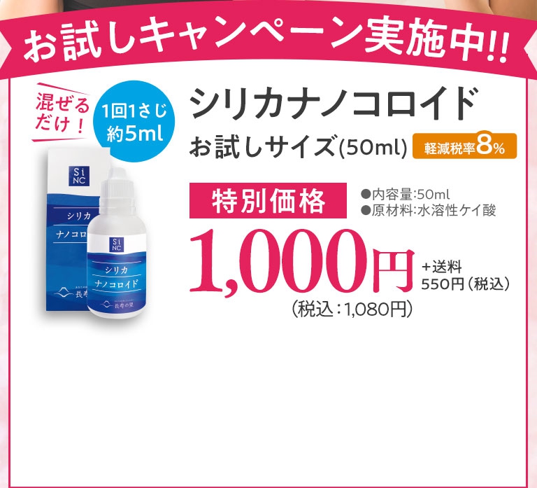 長寿の里 シリカ ナノコロイド500ml +50ml☆ - 健康用品