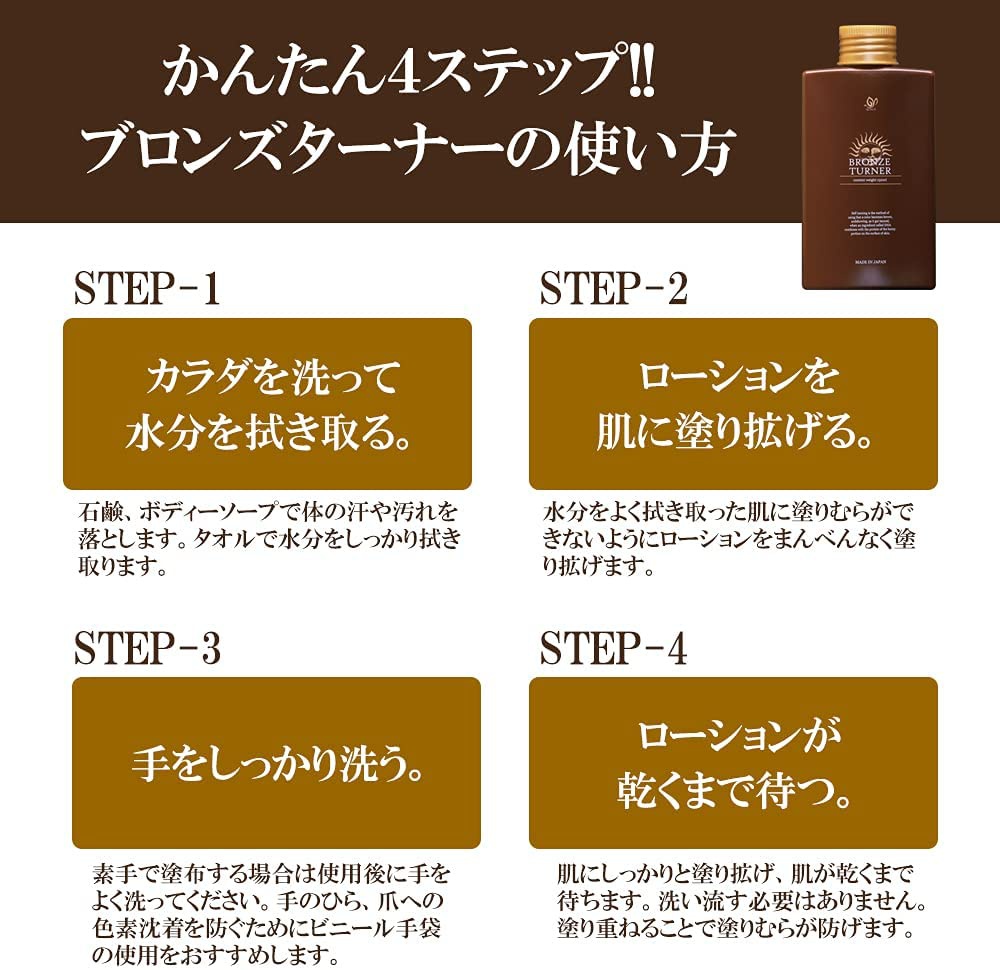 BRONZE TURNER(ブロンズターナー) セルフタンニングローションの商品画像5 