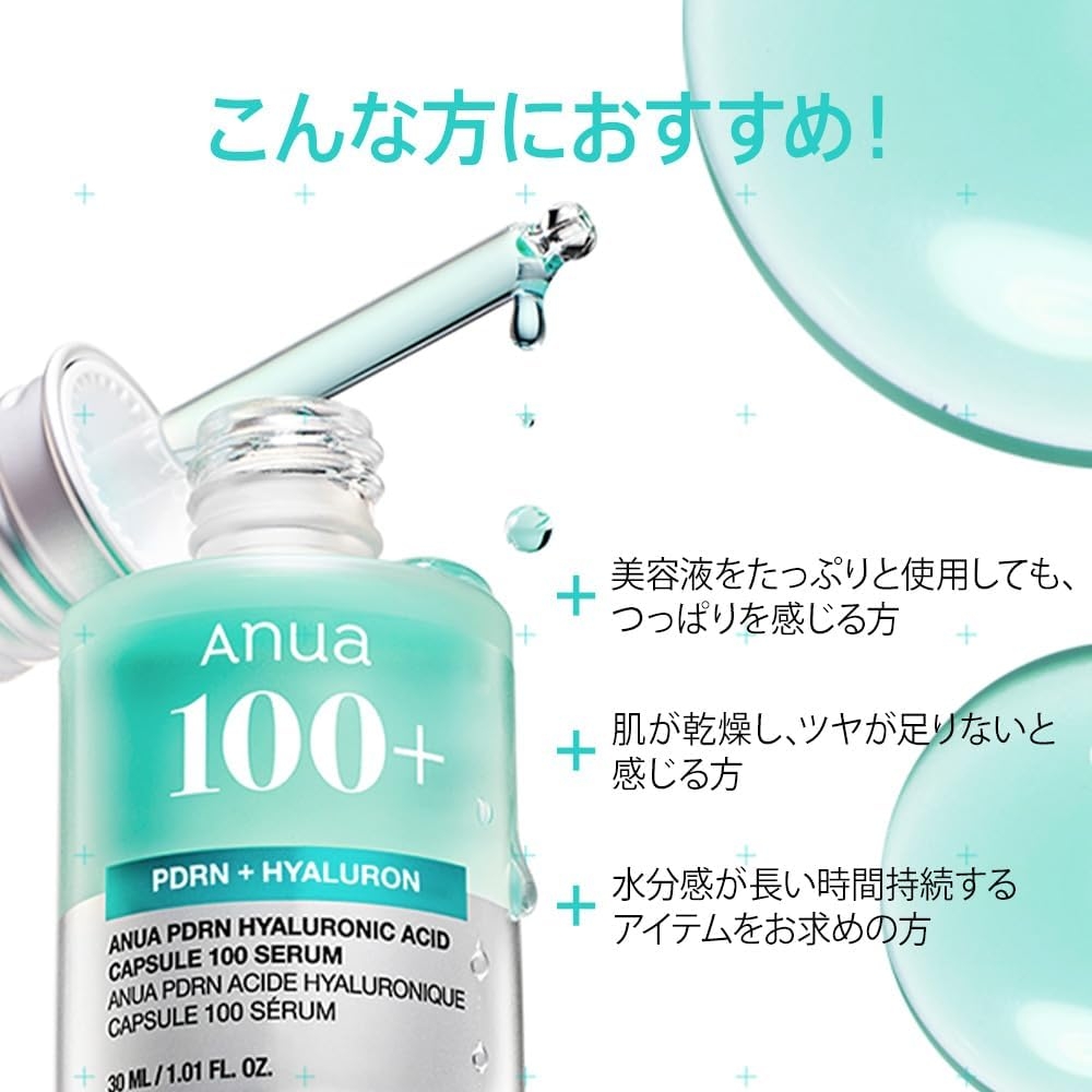 Anua(アヌア) PDRNヒアルロン酸カプセル100セラムの商品画像6 