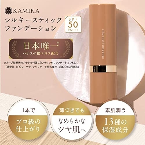 KAMIKA(カミカ) シルキースティックファンデーションの商品画像サムネ5 