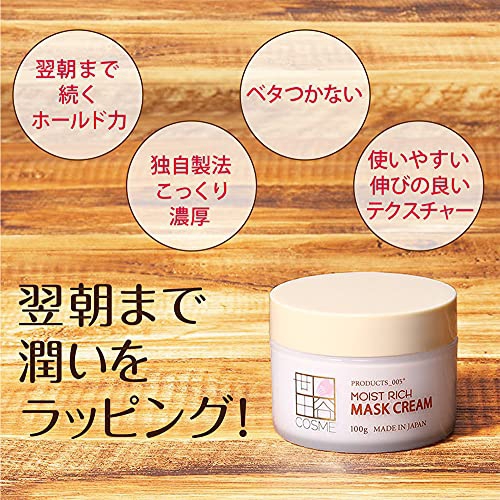 Setagaya COSME モイストリッチマスククリームの商品画像6 