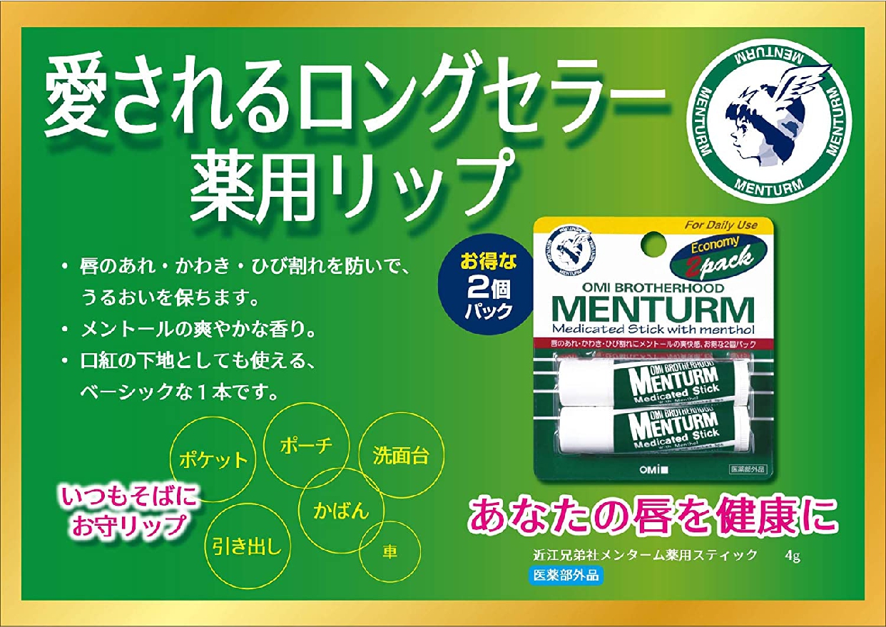 Menturm メンターム 薬用スティックレギュラーの口コミ 評判はどう 実際に使ったリアルな本音レビュー8件 モノシル