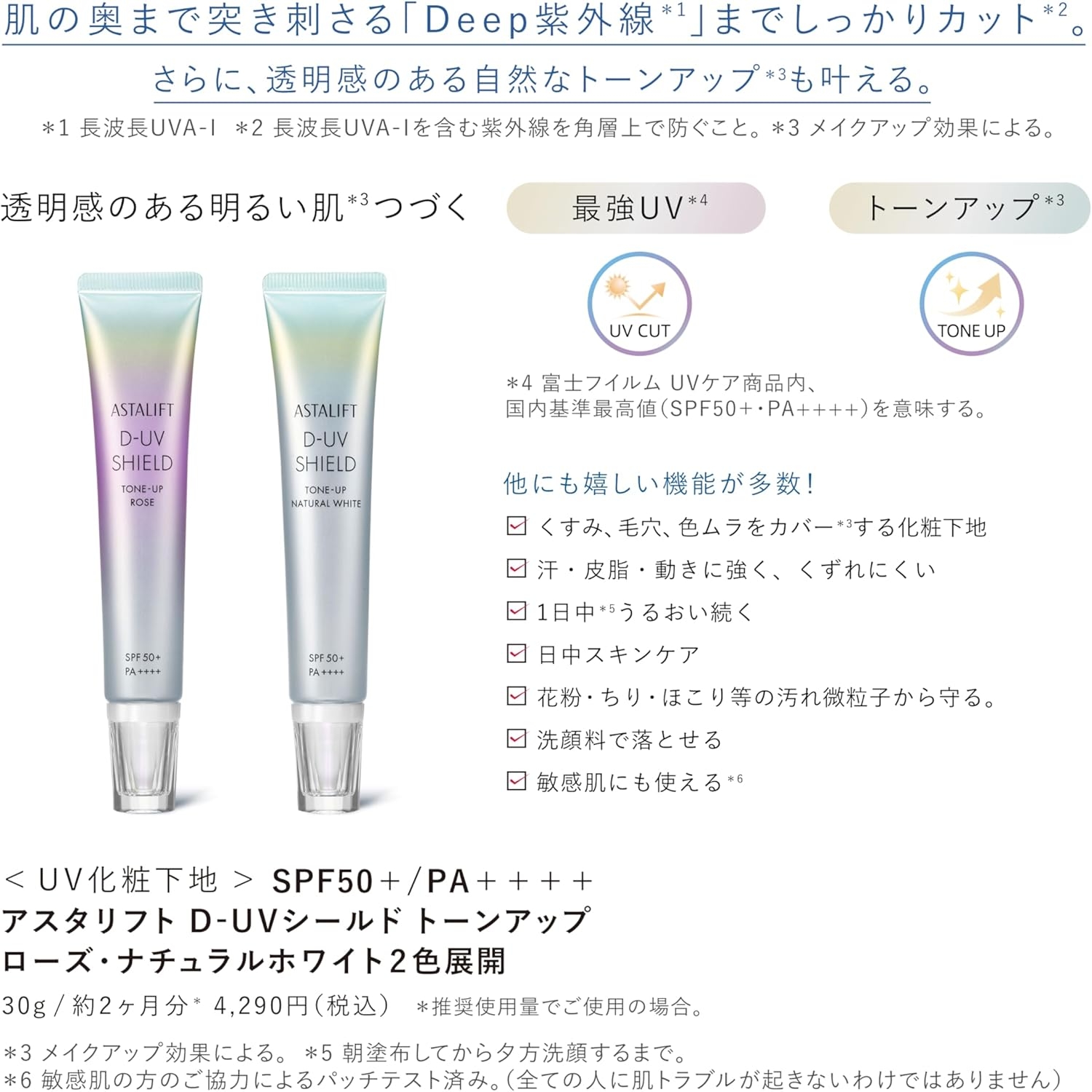 ASTALIFT(アスタリフト) D-UVシールド トーンアップの商品画像4 