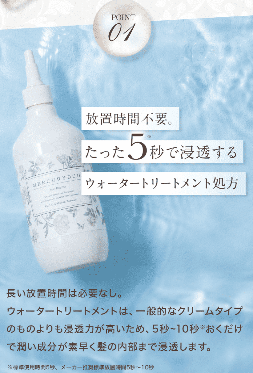 MERCURYDUO one Beaute(マーキュリーデュオ ワンボーテ) シャンプー／ウォータートリートメントの商品画像6 