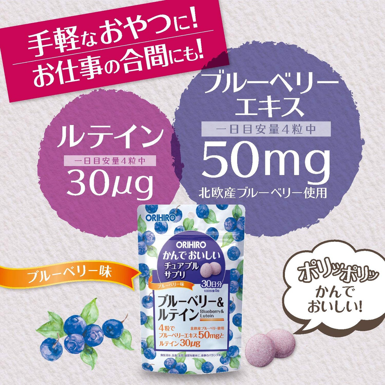 ORIHIRO(オリヒロ) かんでおいしいチュアブルサプリ ブルーベリー＆ルテインの商品画像サムネ4 