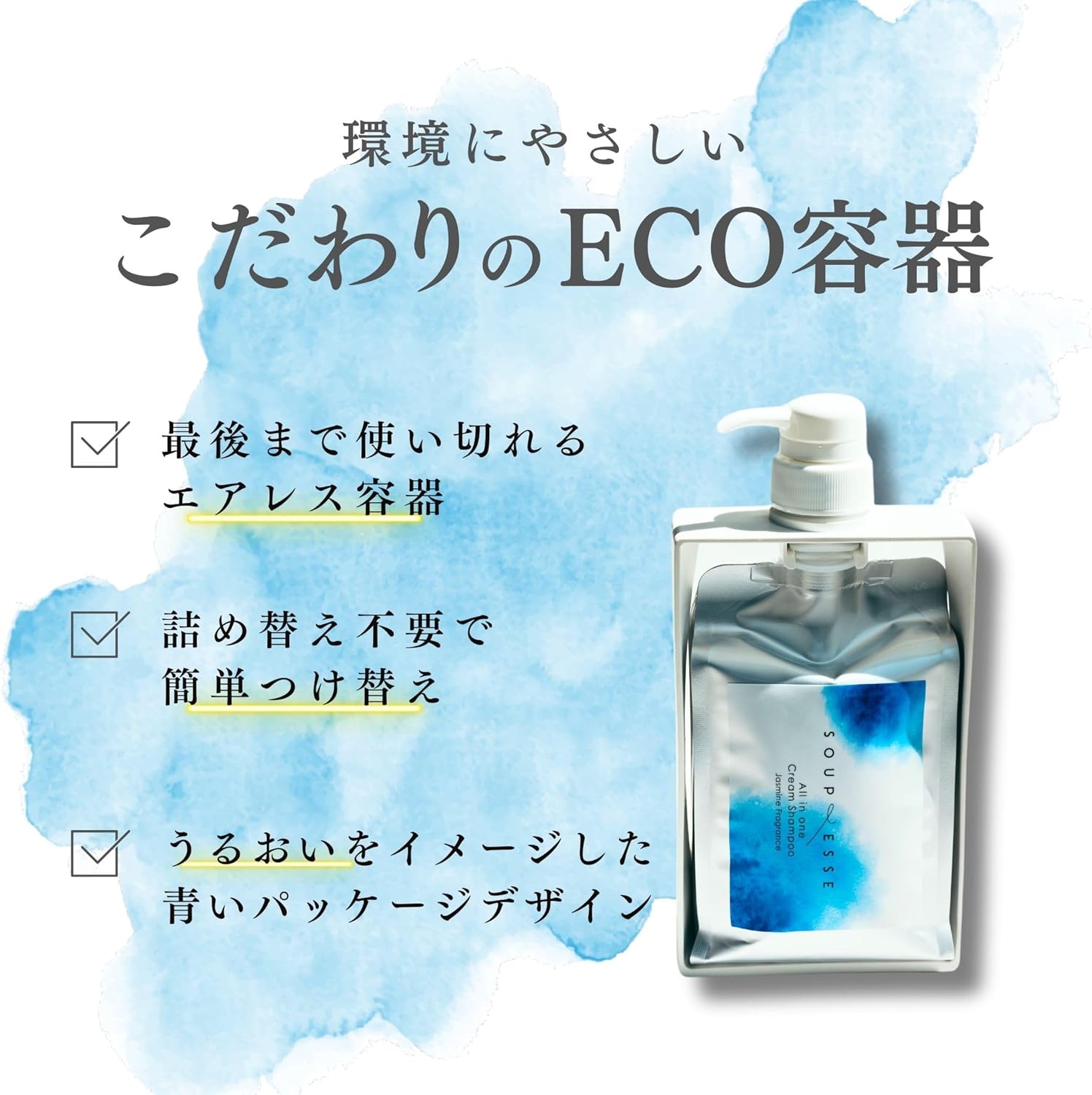 SOUPLESSE(スプレーゼ) オールインワン クリームシャンプーの商品画像7