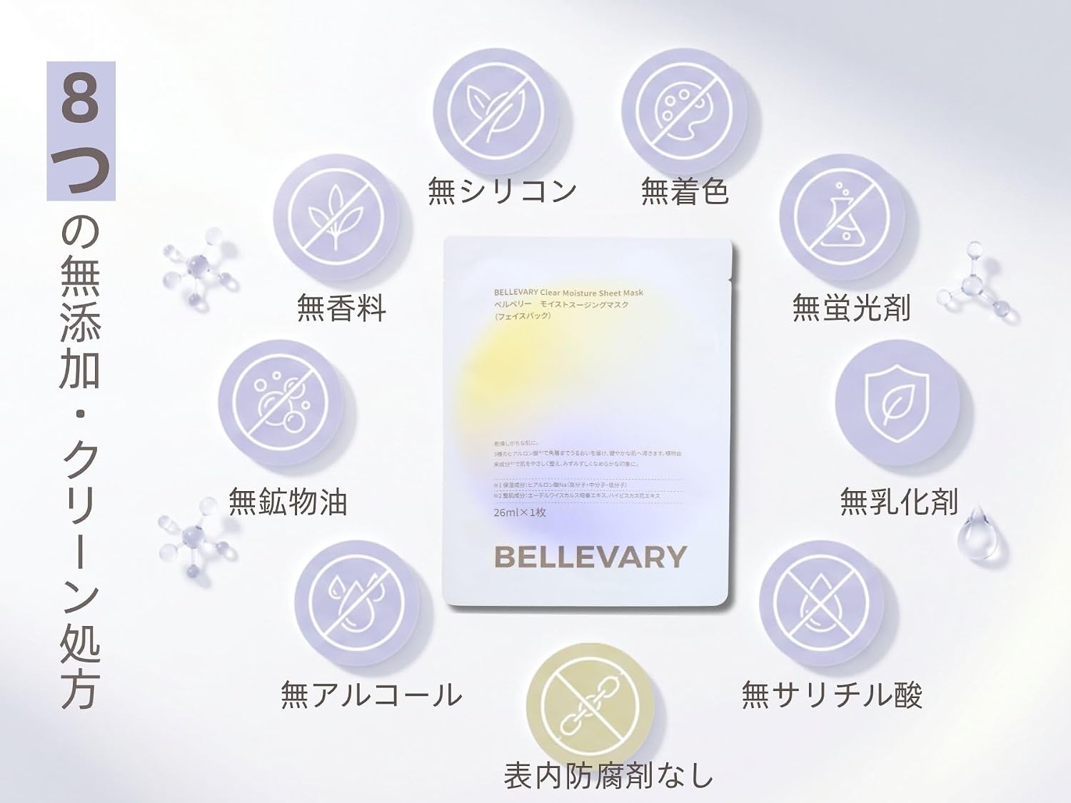 BELLEVARY(ベルベリー) モイストスージングマスクの商品画像10