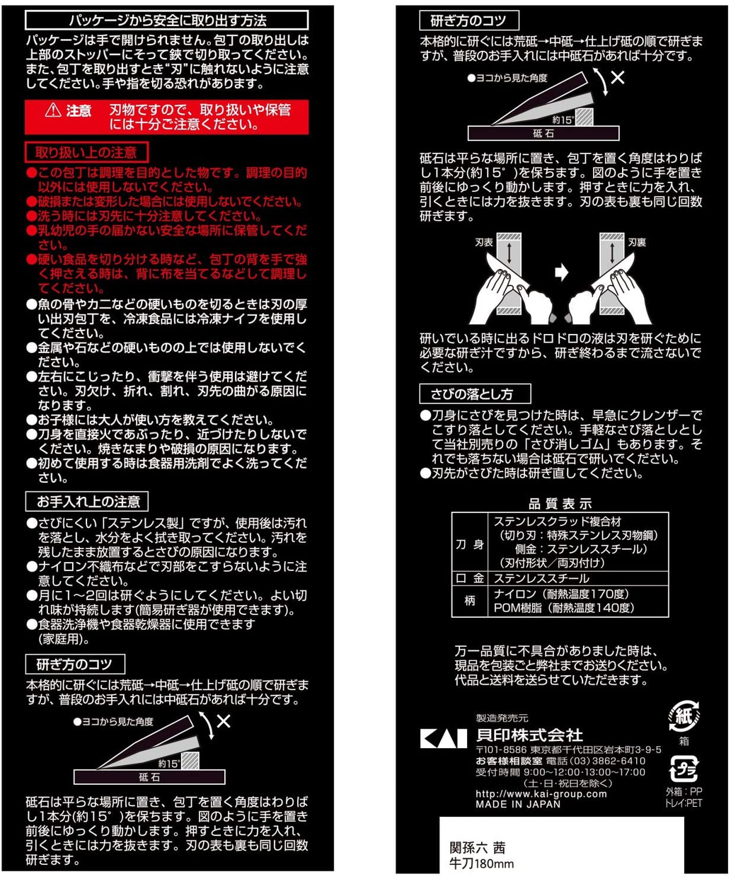 貝印(KAI) 関孫六 茜 牛刀180mm  AE2907の商品画像7 