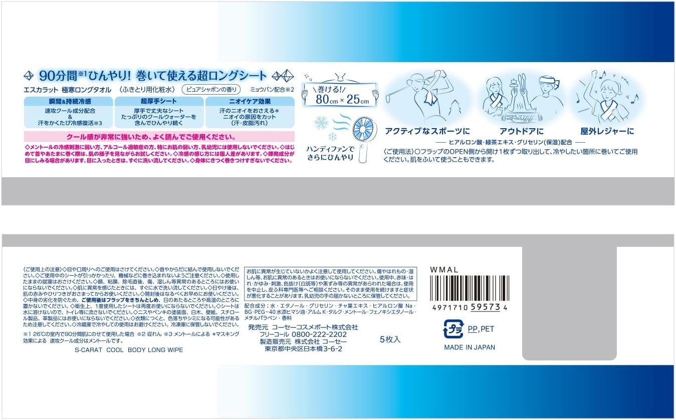 S-CARAT(エスカラット) 極寒ロングタオルの商品画像5 