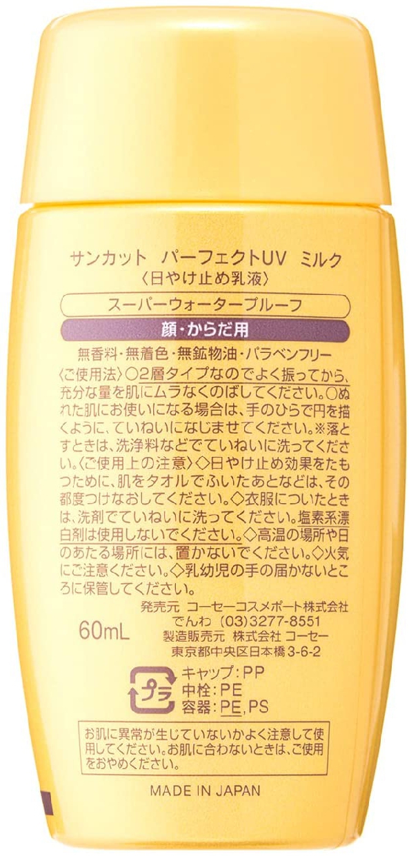 KOSÉ(コーセー) パーフェクトUV ミルクの商品画像8 