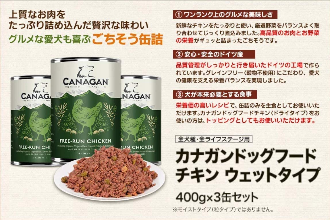 Laetitien(レティシアン) カナガン ドッグフード ウェットタイプの商品画像3 