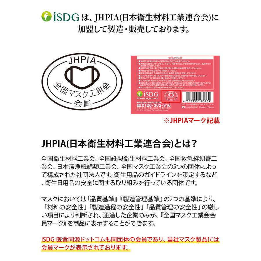 医食同源ドットコム(ISDG) スパンマスクの商品画像4 