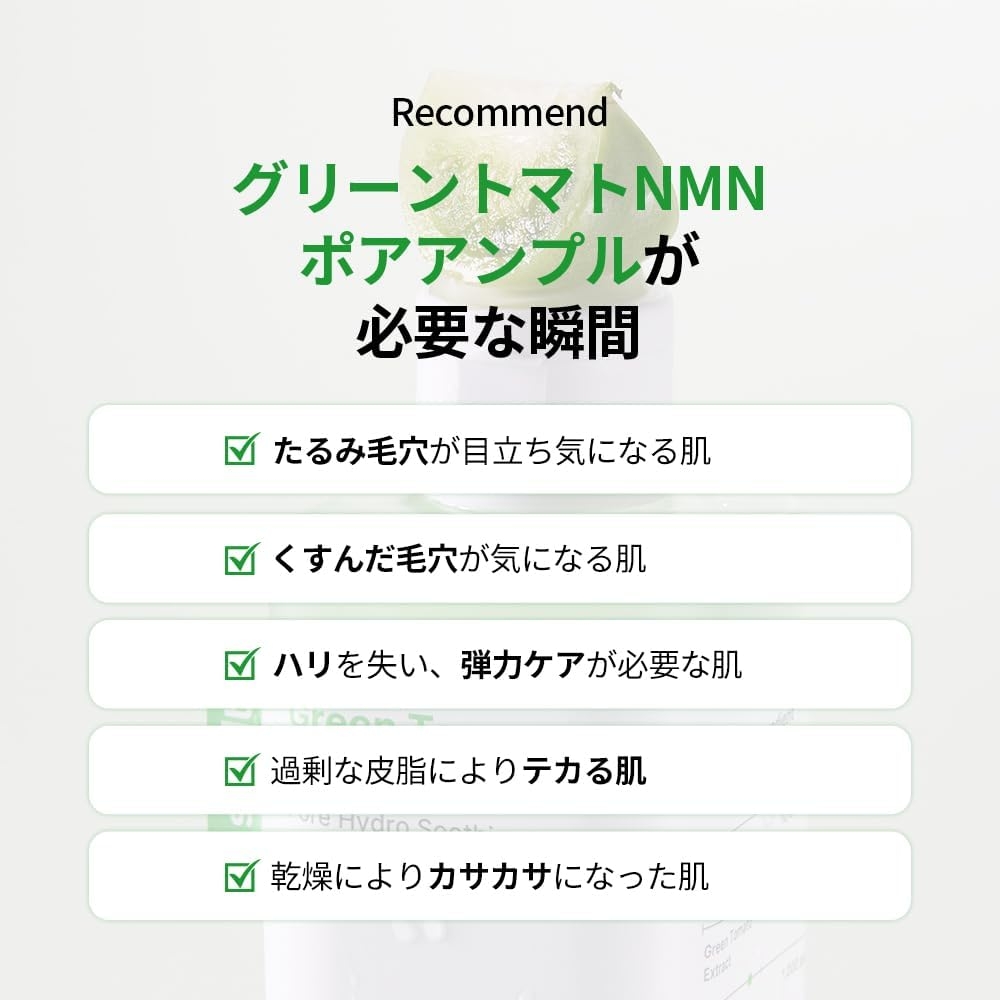 成分エディター(SUNGBOON EDITOR) グリーントマトNMNポアリフティングアンプルの商品画像8