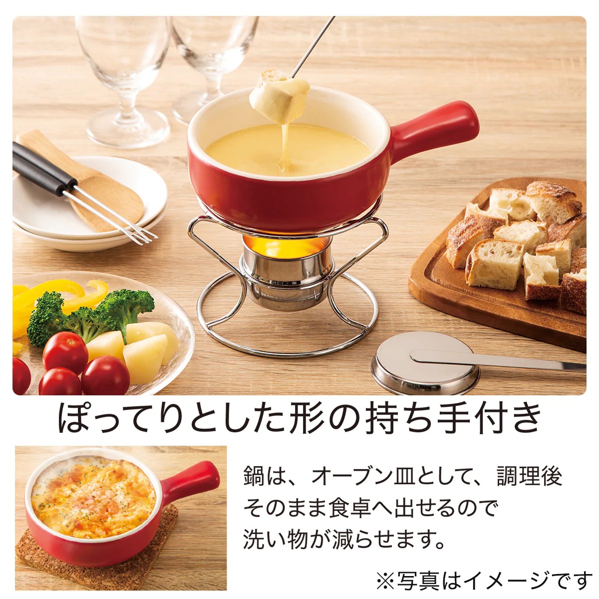 NITORI(ニトリ) チーズフォンデュセット ぽってりーの商品画像3 
