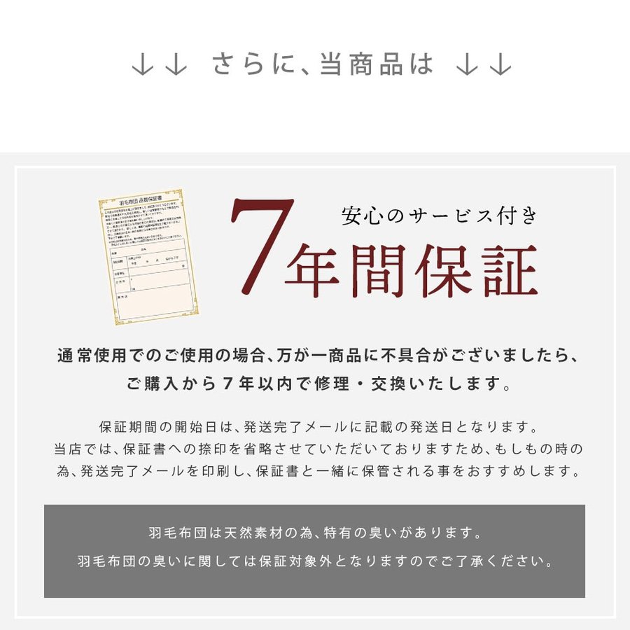 こだわり安眠館 羽毛布団 3SAの商品画像14 