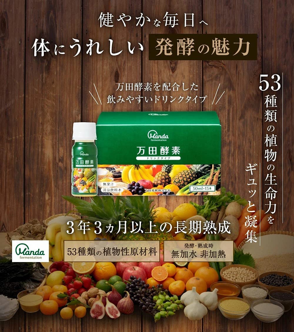 万田酵素(Manda) ドリンクタイプの商品画像5 