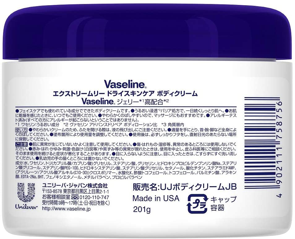 Vaseline(ヴァセリン) エクストリームリー ドライスキンケア ボディクリームの商品画像2 