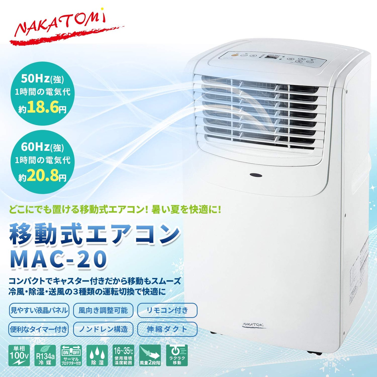 NAKATOMI(ナカトミ) 移動式エアコン MAC-20の商品画像2 