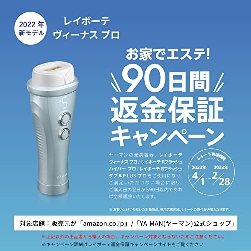 YAMAN ヤーマン レイボーテヴィーナス プロ YJEA0L 光脱毛器