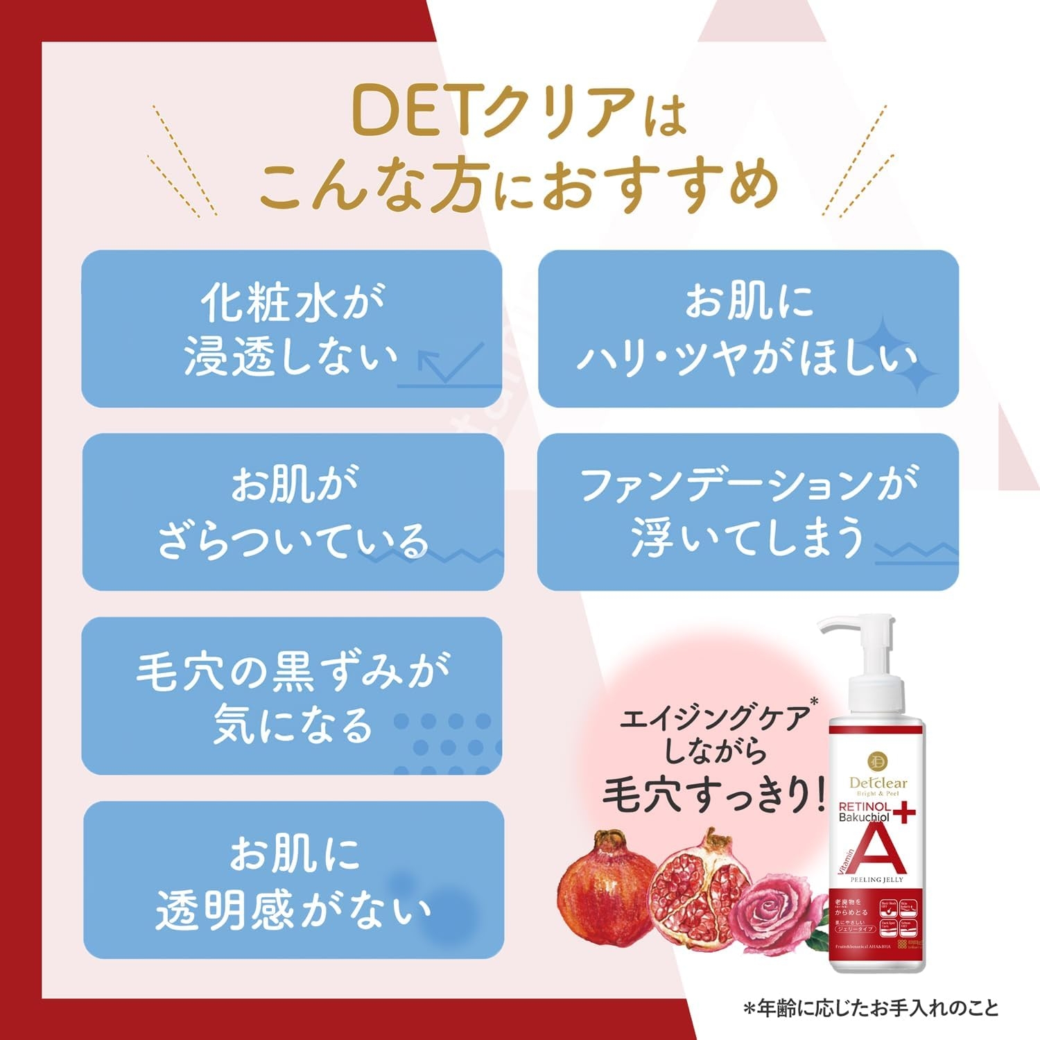 DETclear(ディーイーティークリア) ブライト&ピール ピーリングジェリー エイジングケアタイプの商品画像3 