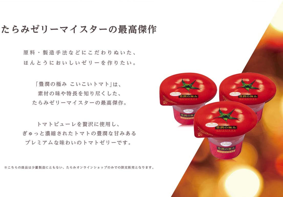 Tarami 豊潤の極み こいこいトマトの商品画像3 