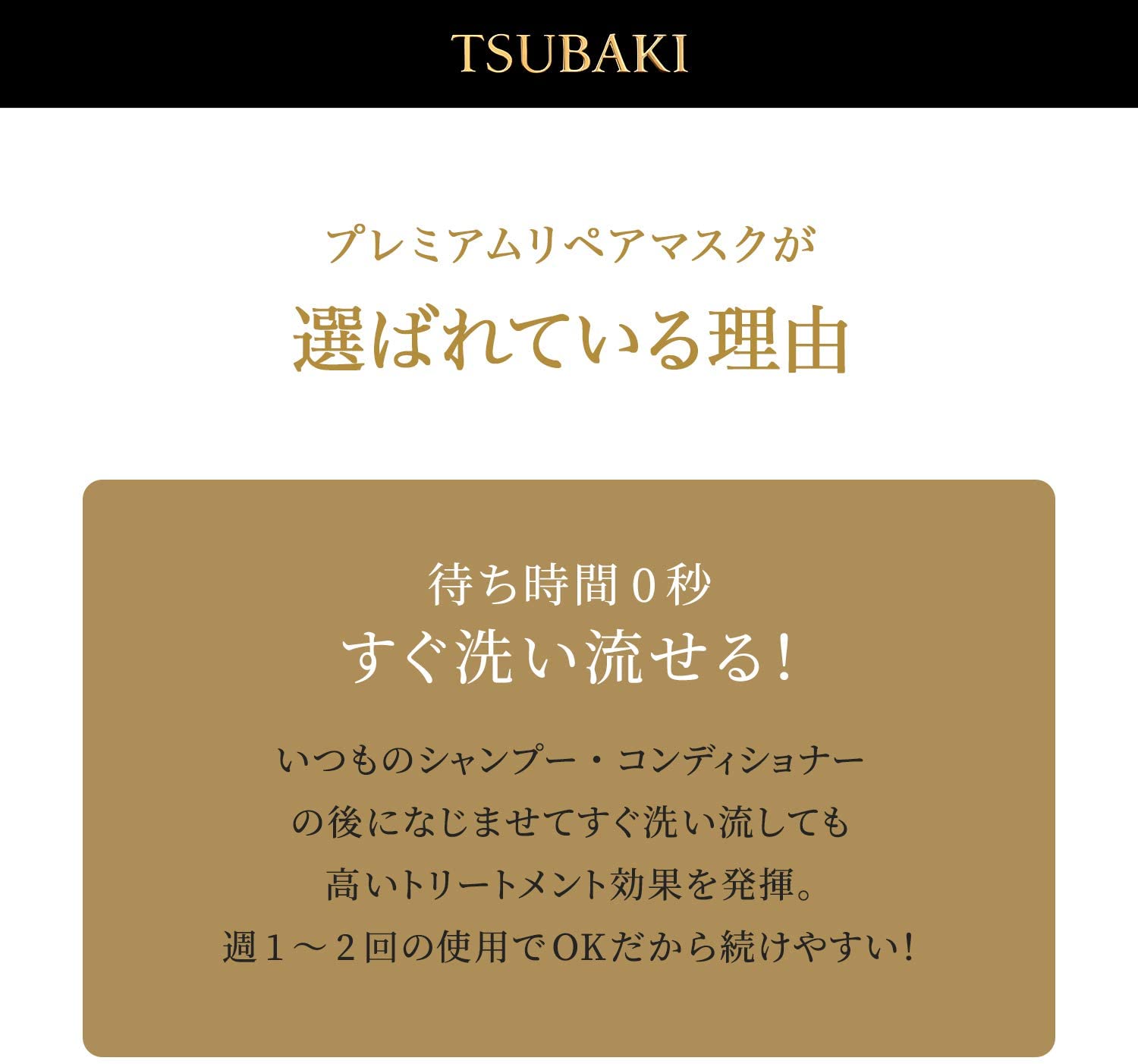 Tsubaki ツバキ プレミアムリペアマスクの口コミ 評判一覧 13件のトリートメントレビュー モノシル