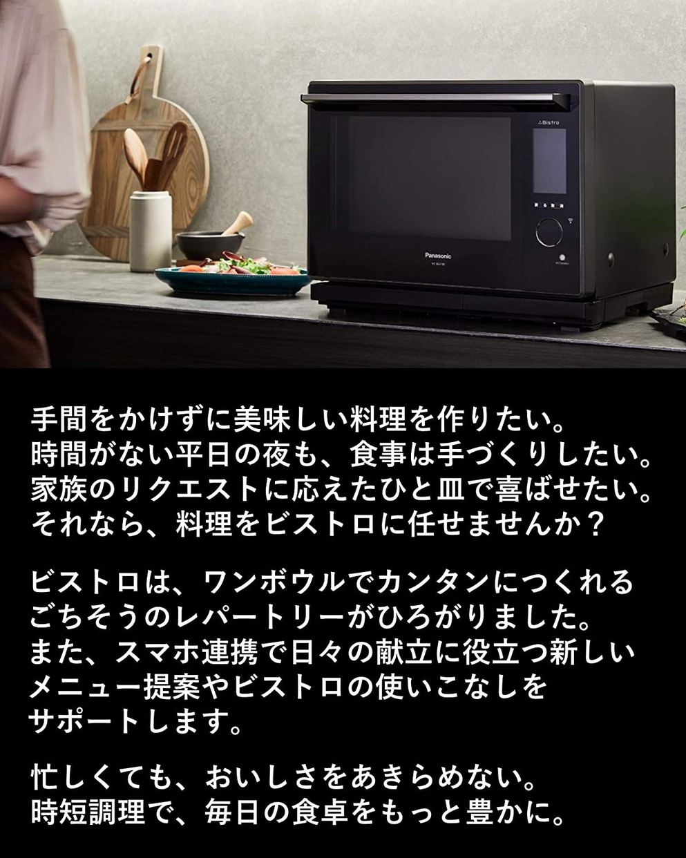 Panasonic(パナソニック) ビストロ スチームオーブンレンジ NE-BS2700の商品画像3 