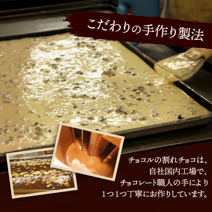chocoru(チョコル) 割れチョコ チョコル入門セットの商品画像14 