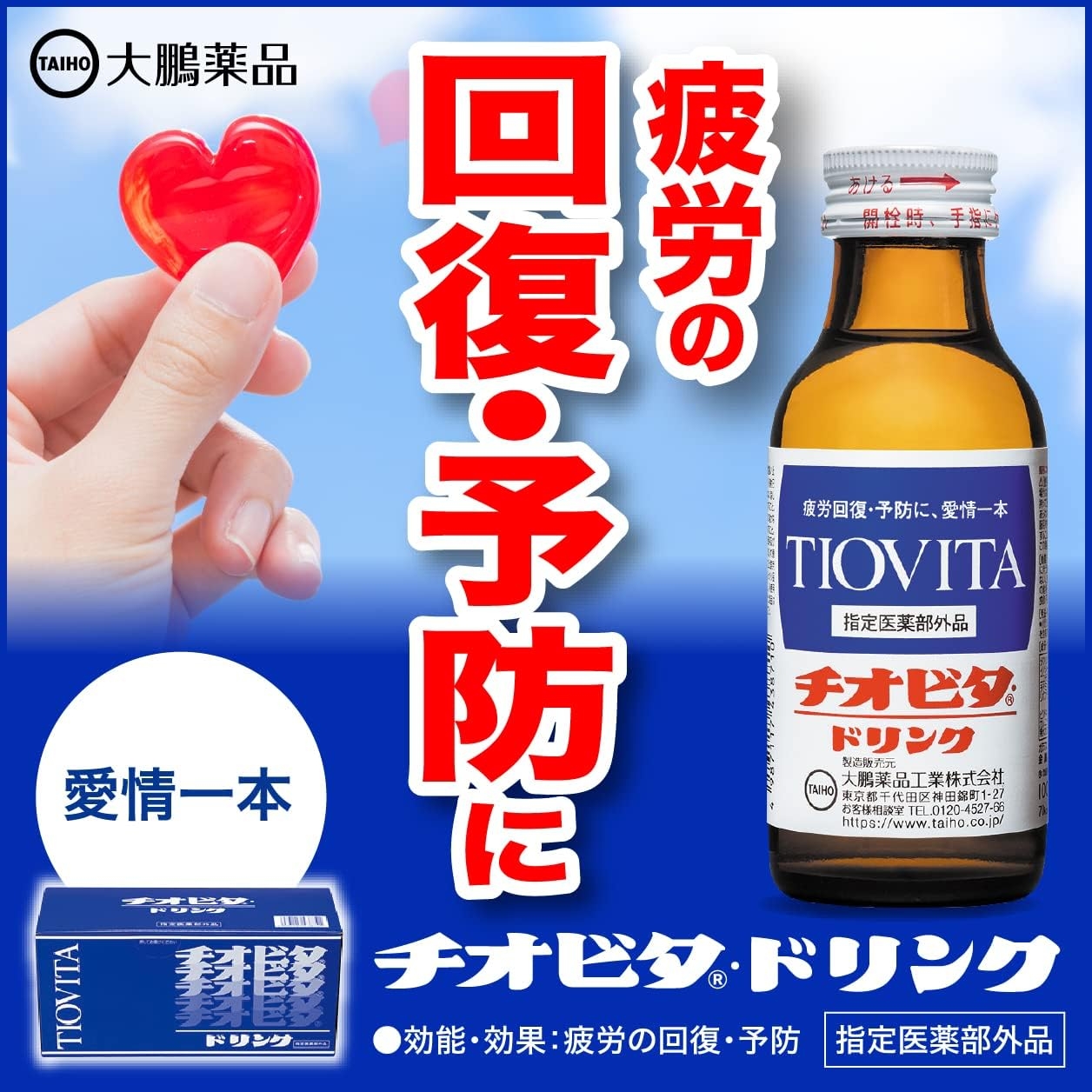 大鵬薬品 チオビタドリンクの商品画像3 